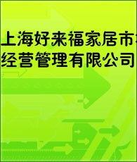 中國酒店用品市場企業白皮書 供應商全景透視與演變趨勢