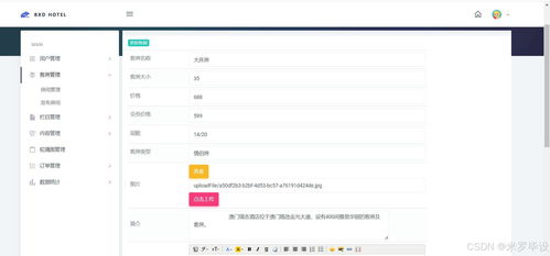 基于SSM框架的酒店管理系統(tǒng)設(shè)計(jì)與實(shí)現(xiàn)