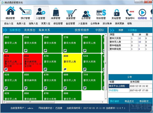聯(lián)盟酒店管理系統(tǒng)v2.0.7.2 企業(yè)管理效率提升的全新引擎