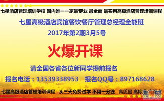 鄭州鄭東新區(qū)企業(yè)管理培訓(xùn) 七星酒店與餐飲管理機(jī)構(gòu)的實(shí)踐與思考